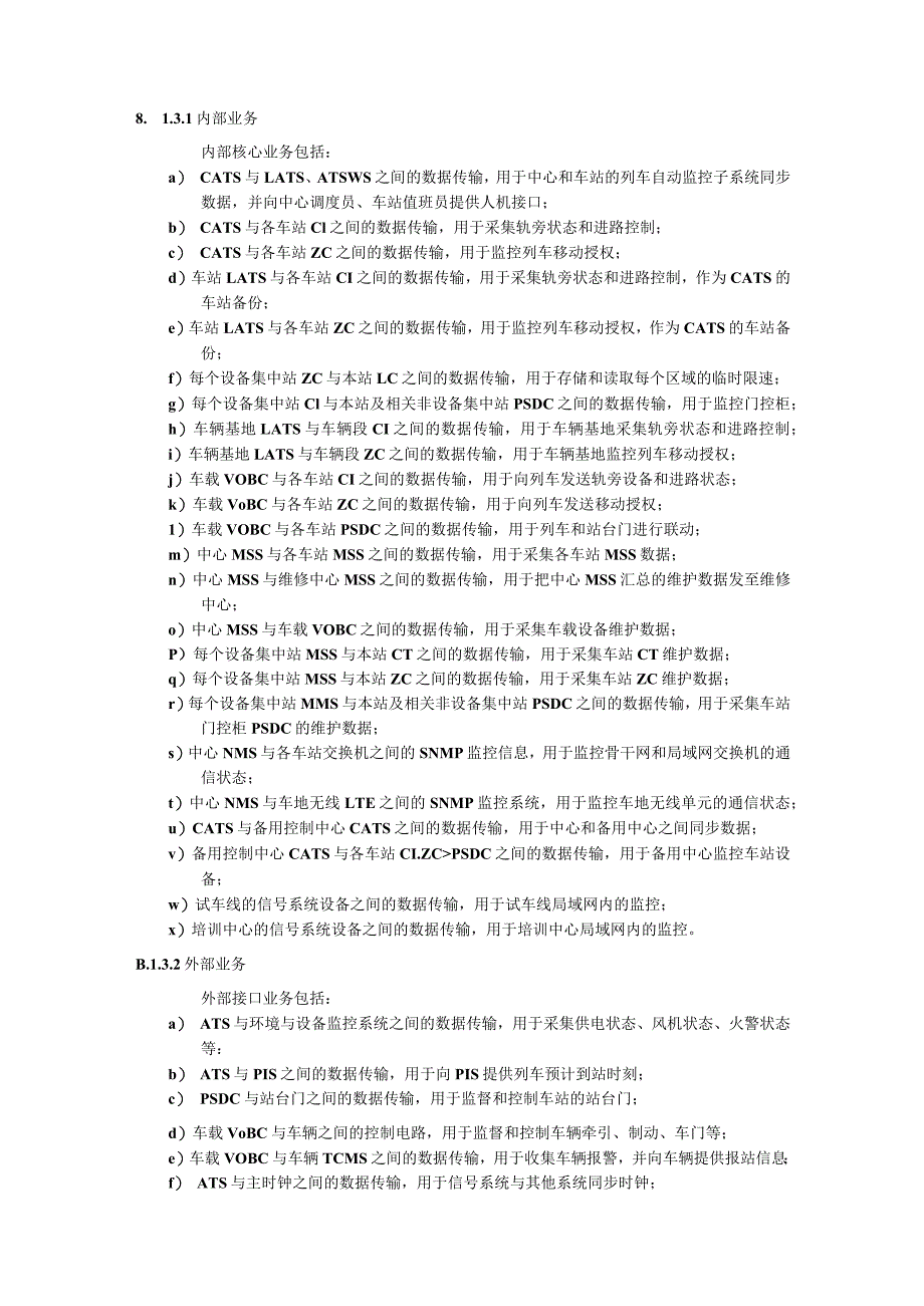 城市轨道交通典型信息系统分类分级表、典型系统说明.docx_第3页