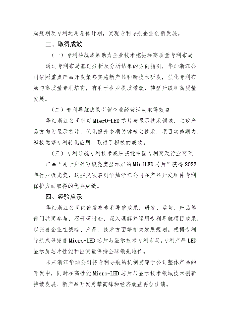 华灿光电专利导航引领创新研发领航经营发展.docx_第3页