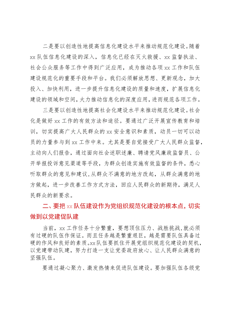 在基层党组织规范化建设上的讲话.docx_第2页