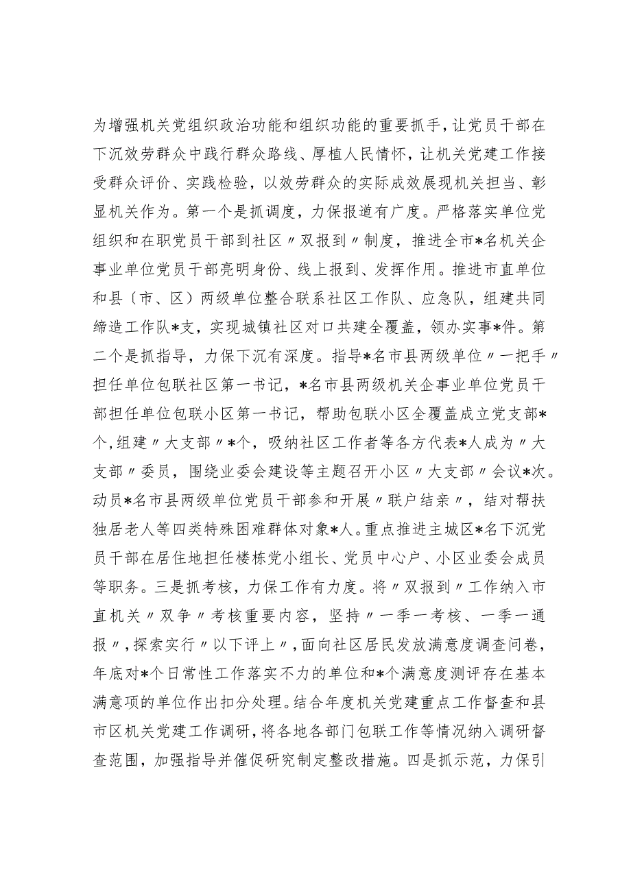 在全省机关基层党组织建设工作推进会上的汇报发言材料.docx_第3页