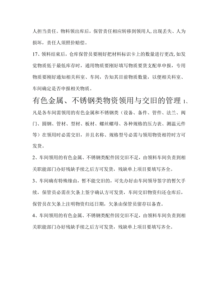 五金备件库流程管理规定.docx_第3页