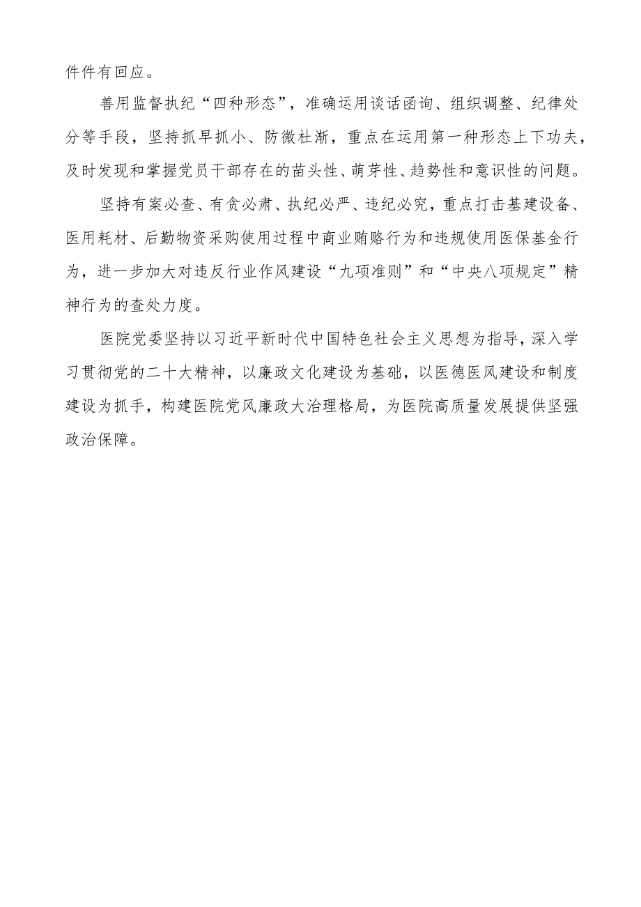 口腔医院2023年党风廉政建设工作情况报告.docx_第3页