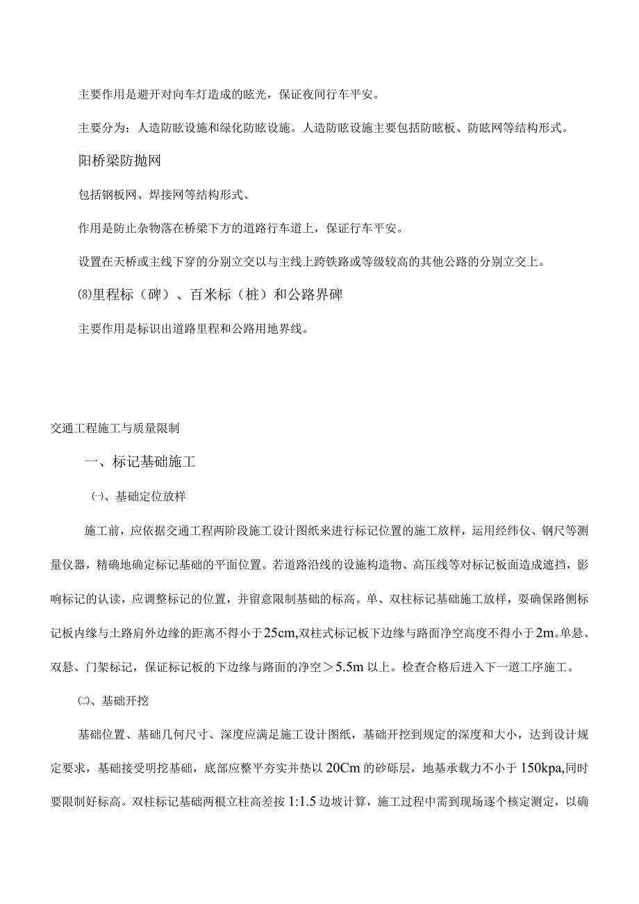 交安技术交底.docx_第3页