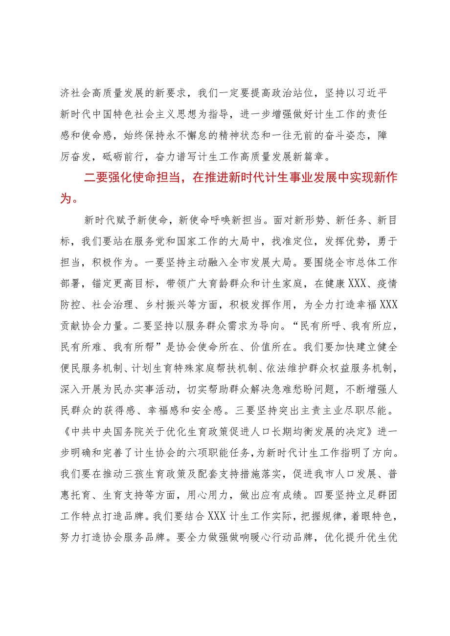 在市计生协会第五次会员代表大会闭幕式上的讲话.docx_第2页