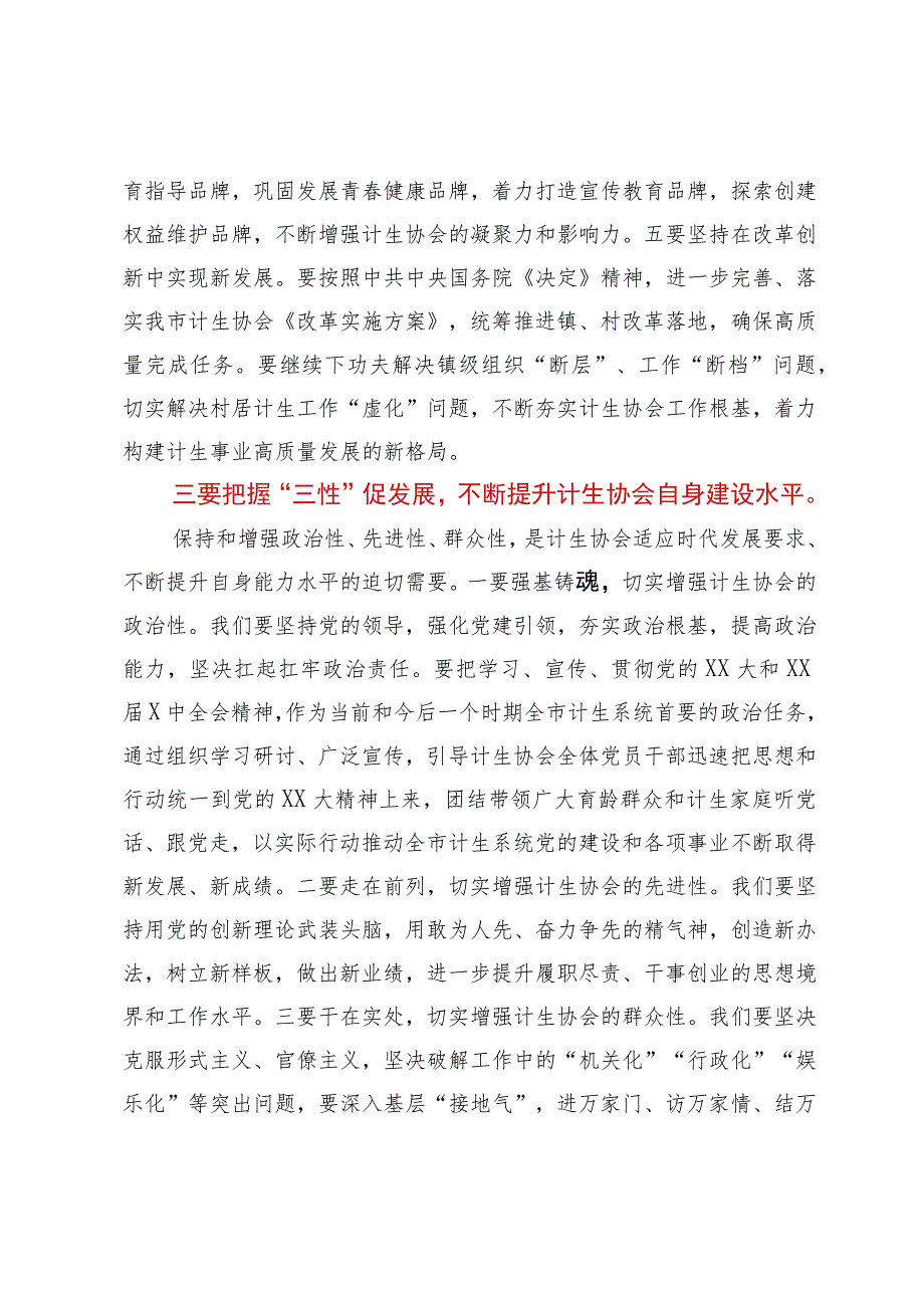 在市计生协会第五次会员代表大会闭幕式上的讲话.docx_第3页