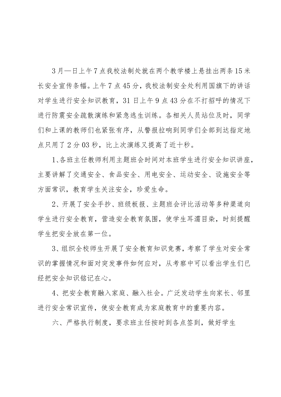 关于中小学安全教育日活动总结.docx_第3页