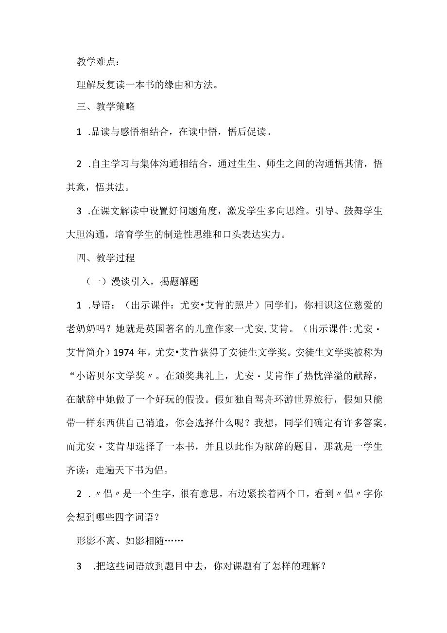 人教版五年级上册《走遍天下书为侣》教学设计.docx_第2页