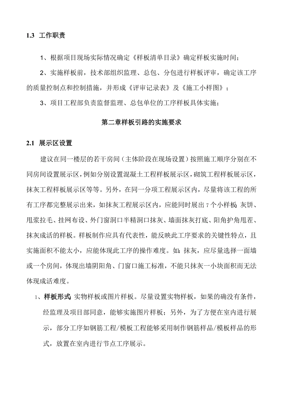 工程样板引路实施方案模板.docx_第2页