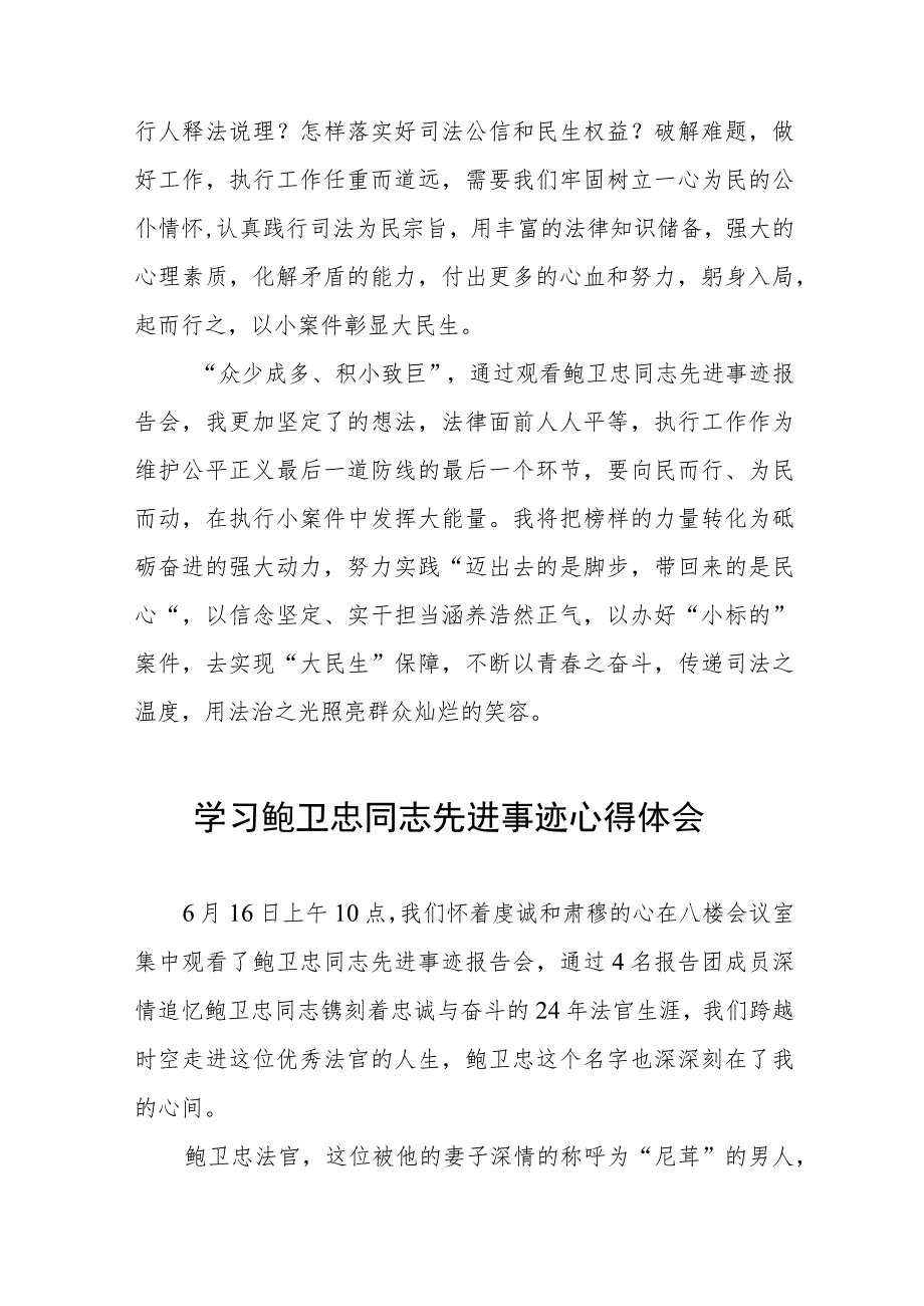 政法干警观看鲍卫忠同志先进事迹心得体会六篇.docx_第3页