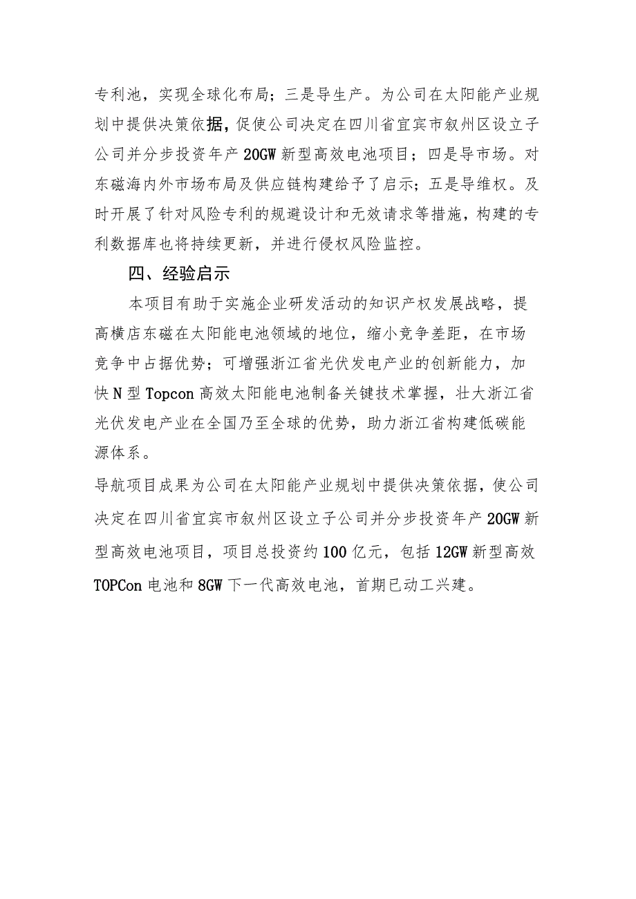 横店东磁N型Top-con高效太阳能电池专利导航助力浙江省构建低碳能源体系.docx_第3页