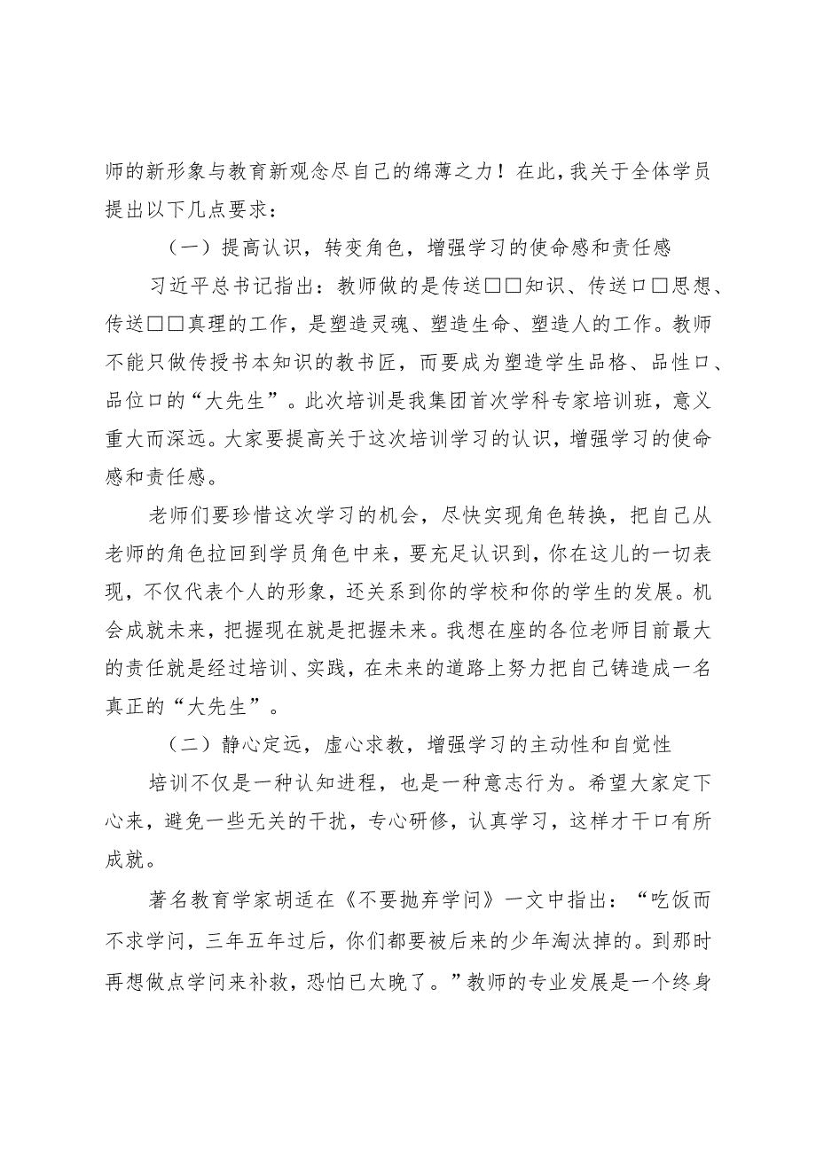 在集团学科专家培训班开班仪式上的讲话.docx_第2页