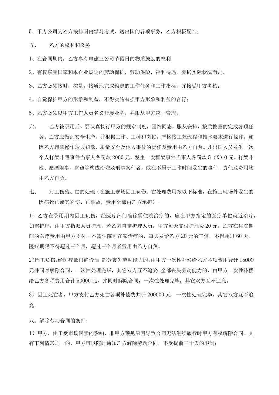 出国劳务合同.docx_第2页