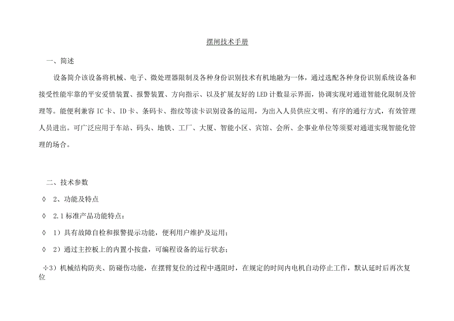 井田标准立式摆闸技术说明书.docx_第2页