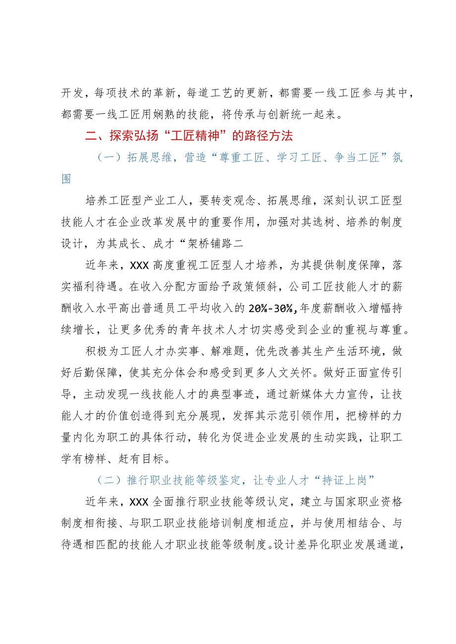 某企业弘扬工匠精神培养高素质人才队伍建设工作经验材料.docx_第2页