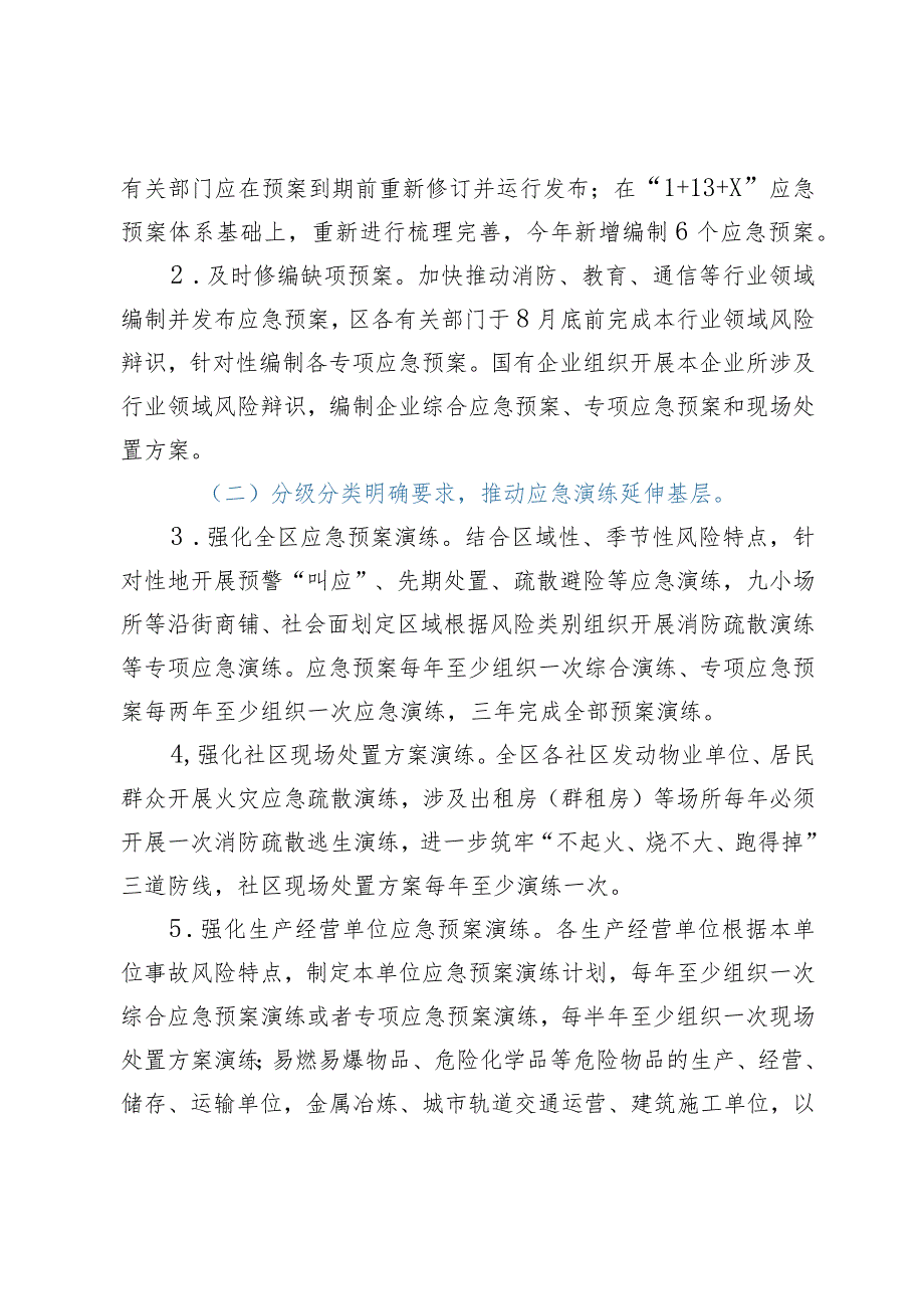 全区突发事件应急“大演练”行动方案.docx_第2页