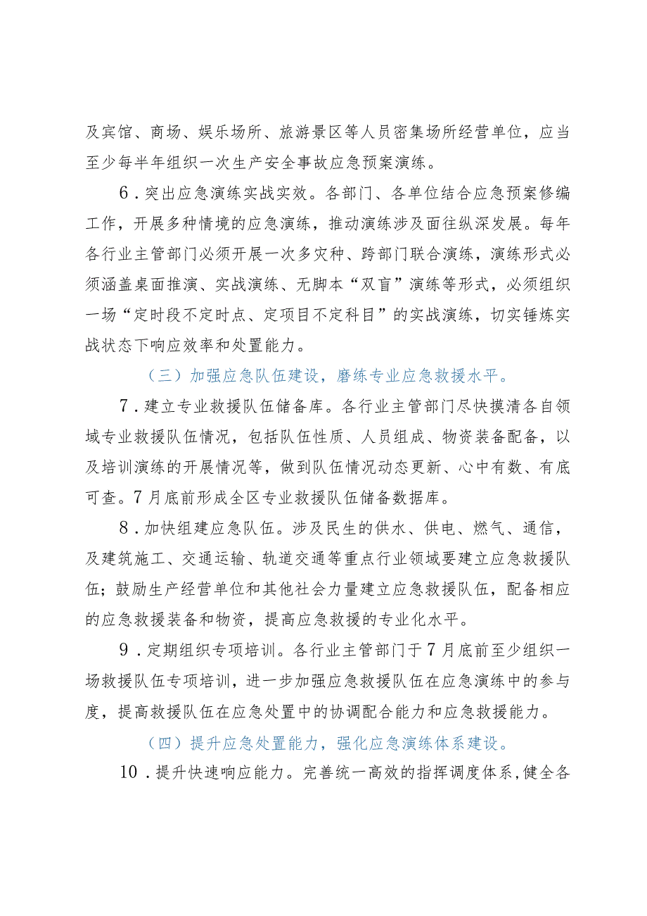 全区突发事件应急“大演练”行动方案.docx_第3页