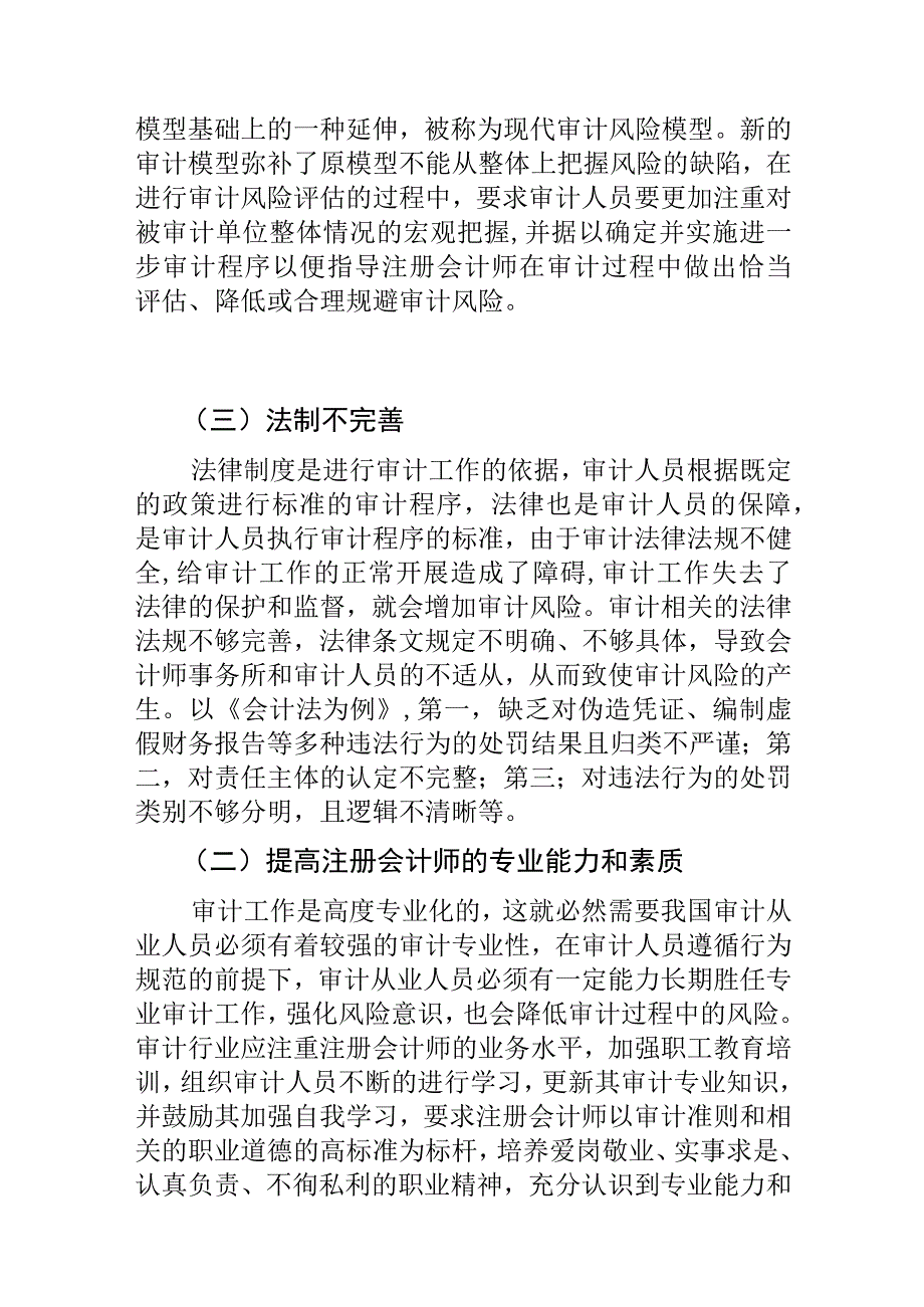 注册会计师审计风险研究 会计财务管理专业.docx_第2页