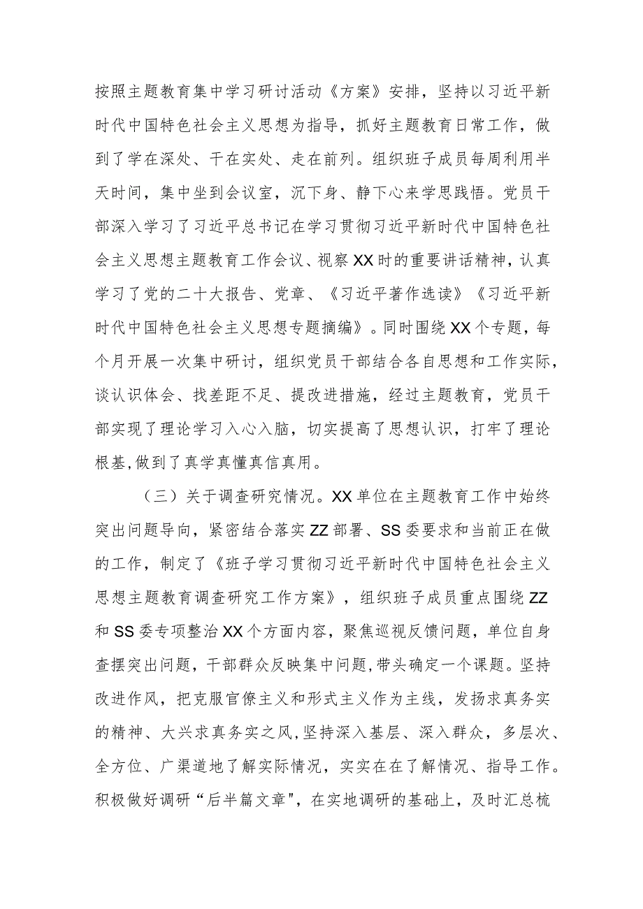 指导组对某党委（党组）2023年第一批主题教育开展情况评估报告和党委主题教育自查评估报告.docx_第3页