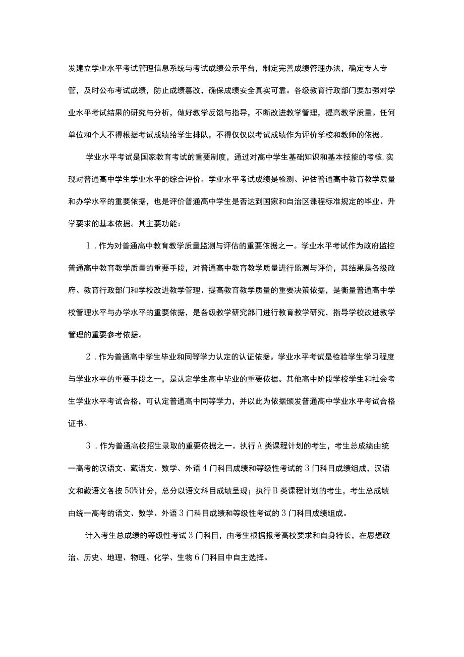 自治区专业测试成绩定目标.docx_第2页