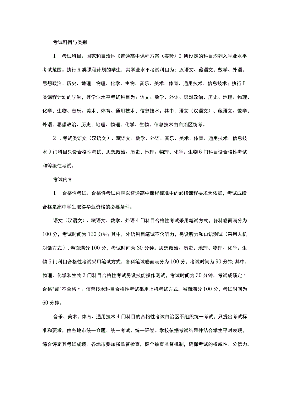 自治区专业测试成绩定目标.docx_第3页