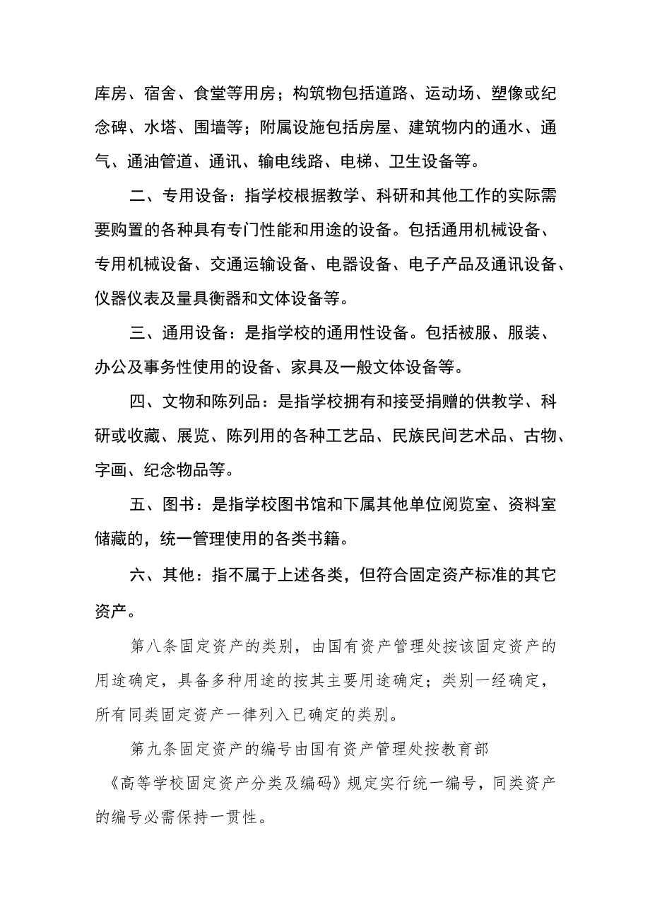 学院固定资产管理实施细则.docx_第3页