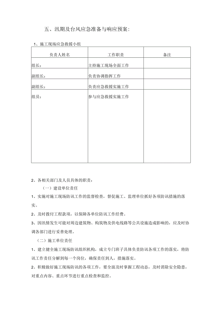 防台抗汛专项施工方案.docx_第3页