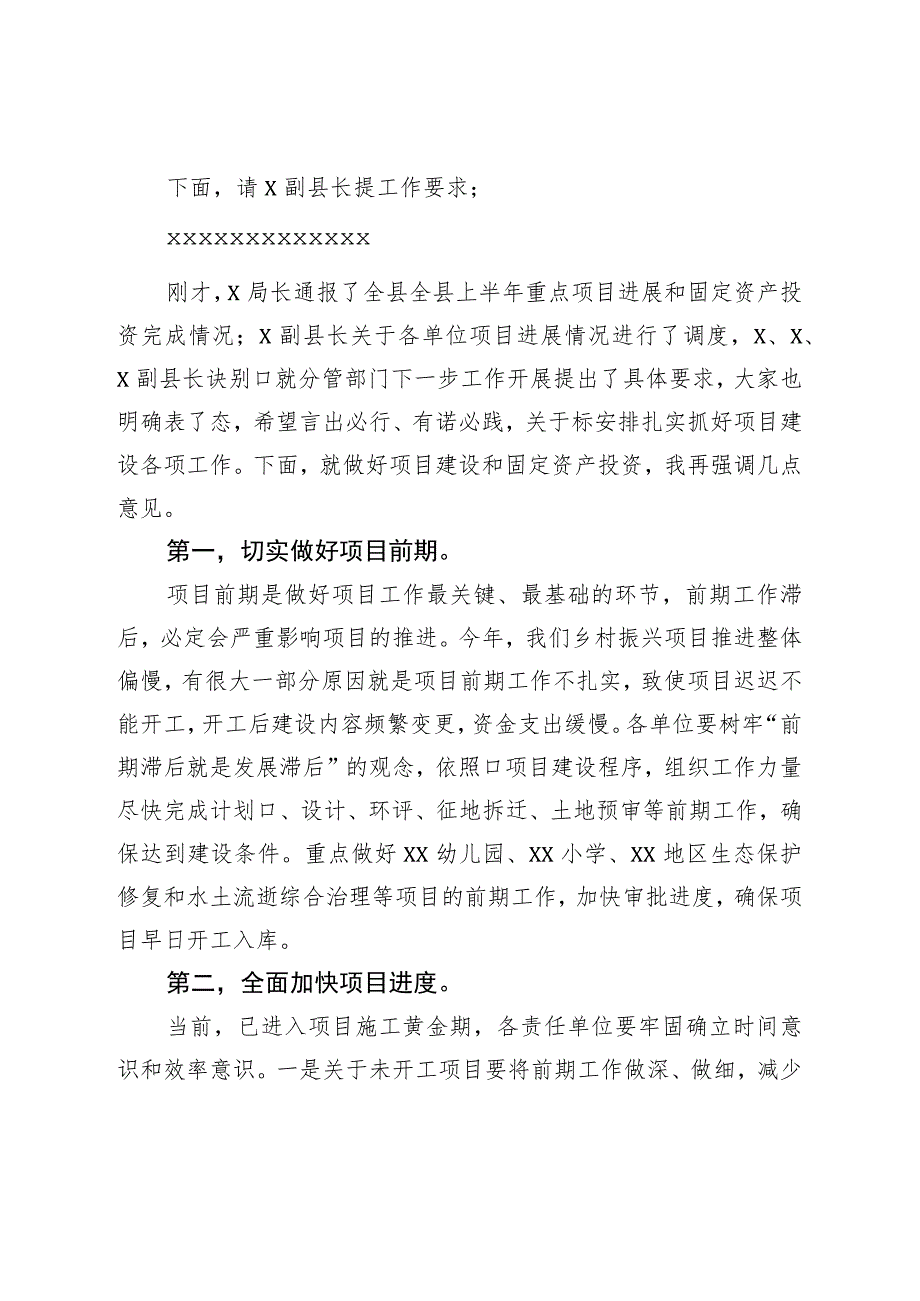 在全县重点项目调度会上的主持讲话.docx_第2页