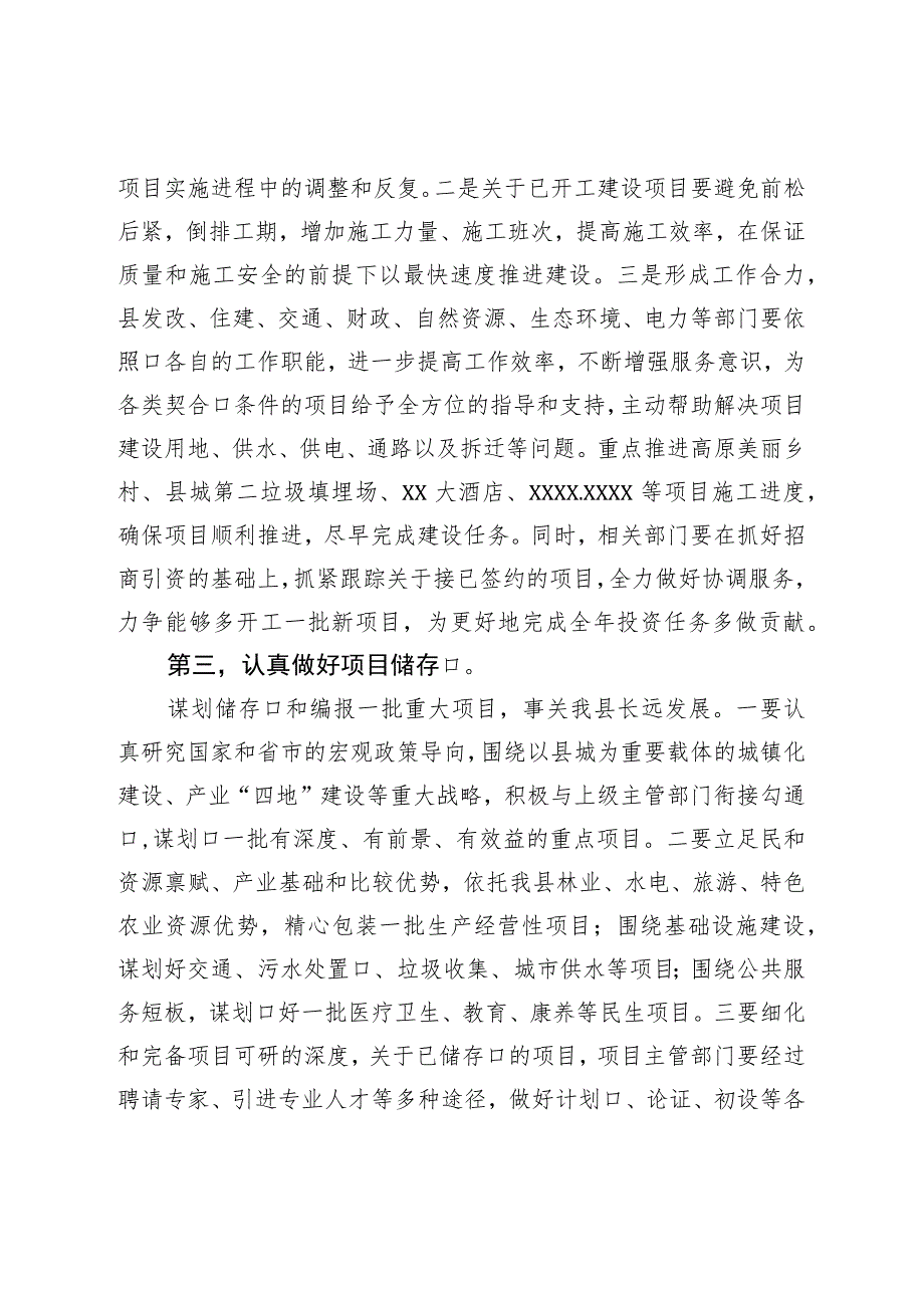 在全县重点项目调度会上的主持讲话.docx_第3页