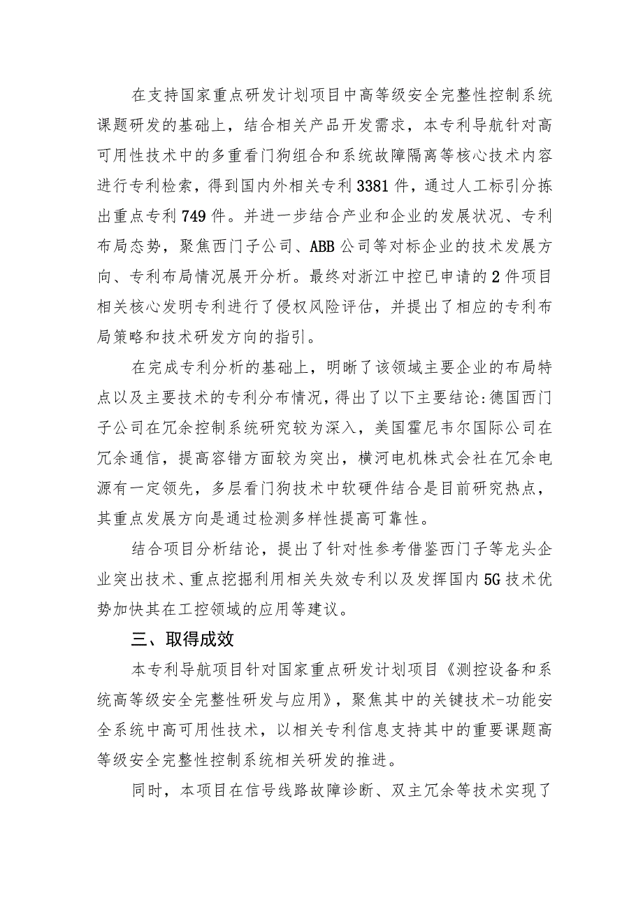 浙江中控专利导航推进国家研发项目实施及相关产品优化改进.docx_第2页