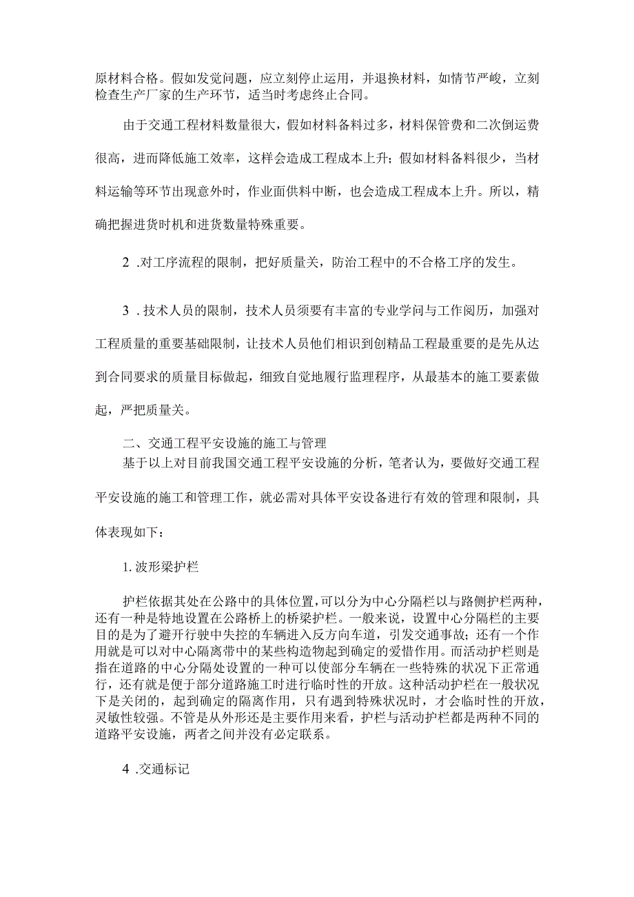 交通工程安全设施施工与管理-最新资料.docx_第2页