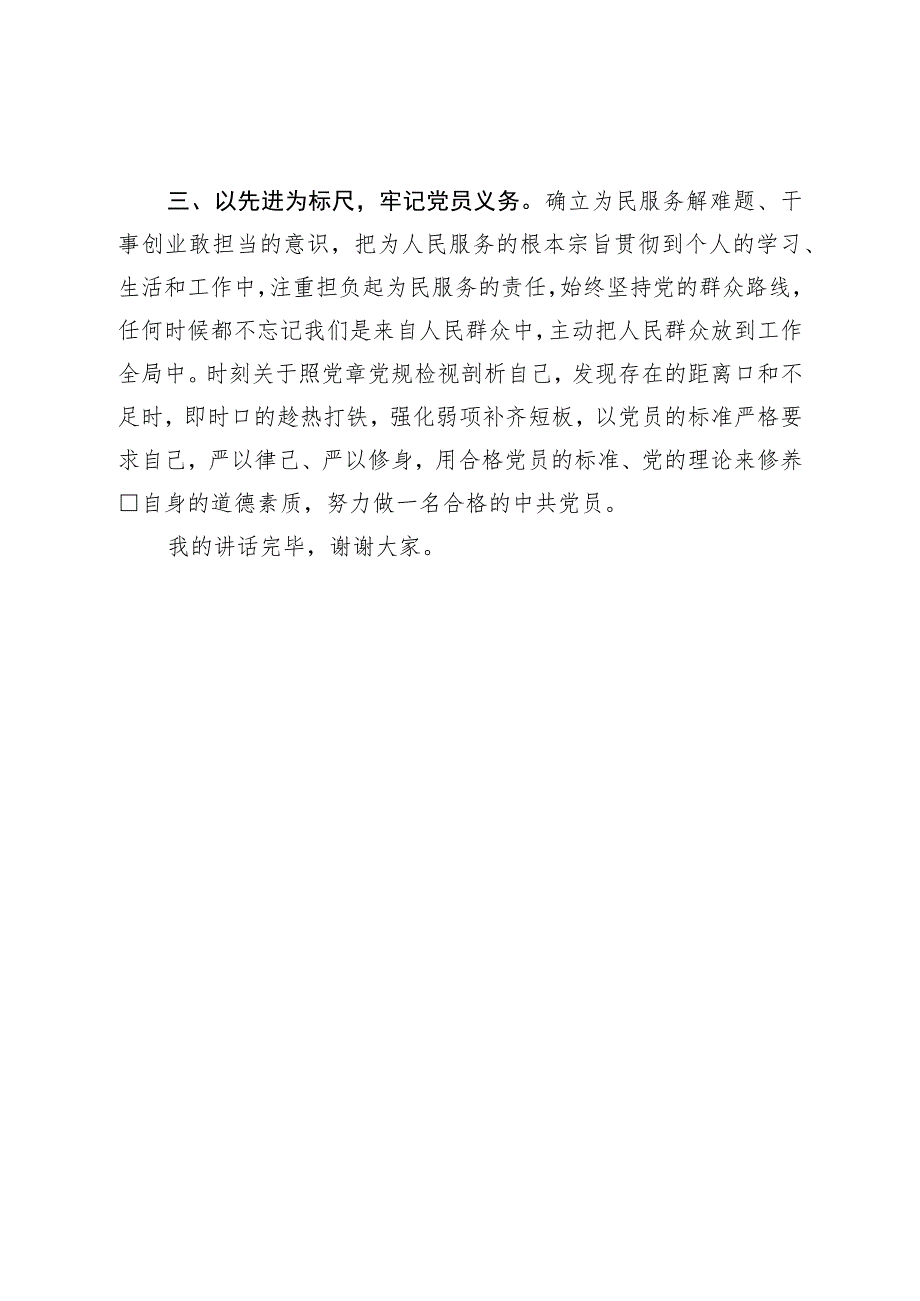 预备党员转正表态发言.docx_第2页