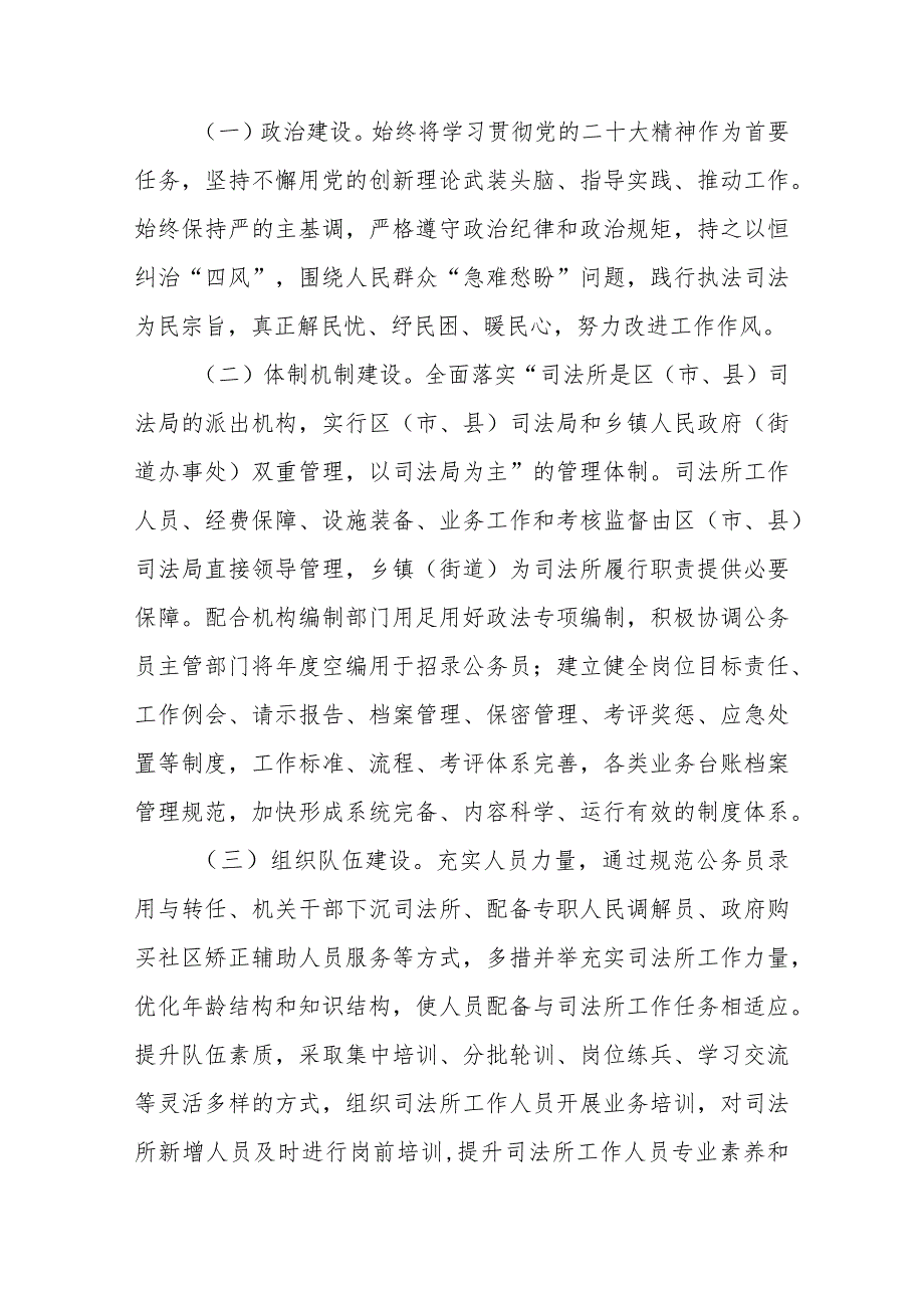 新时代司法所规范化建设三年行动实施方案（2022—2024年）.docx_第3页