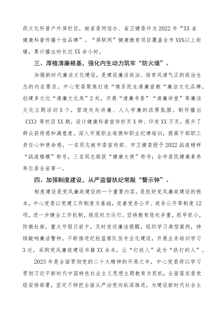 卫生宣传教育中心2023年党风廉政建设工作情况报告.docx_第2页