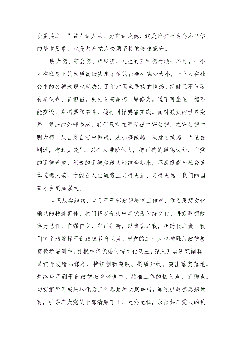 从党的二十大报告中感悟“三德”.docx_第2页