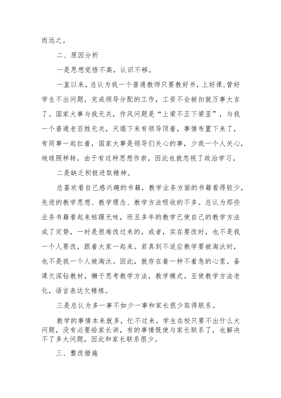 党员个人自查报告及整改措施【5篇】.docx_第2页