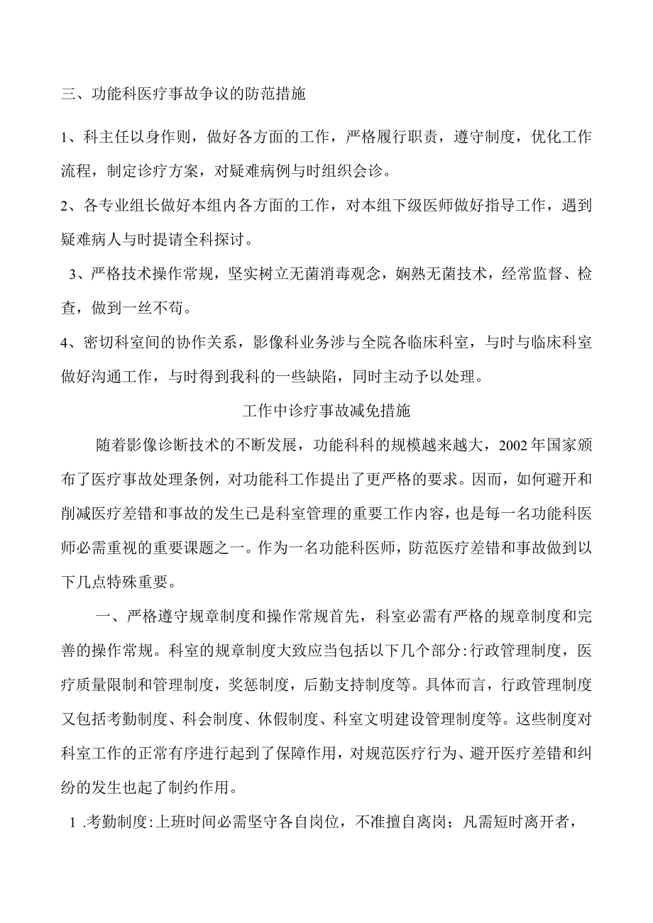 功能科医疗差错事故的防范措施与报告、检查、处置规范和流程.docx_第2页