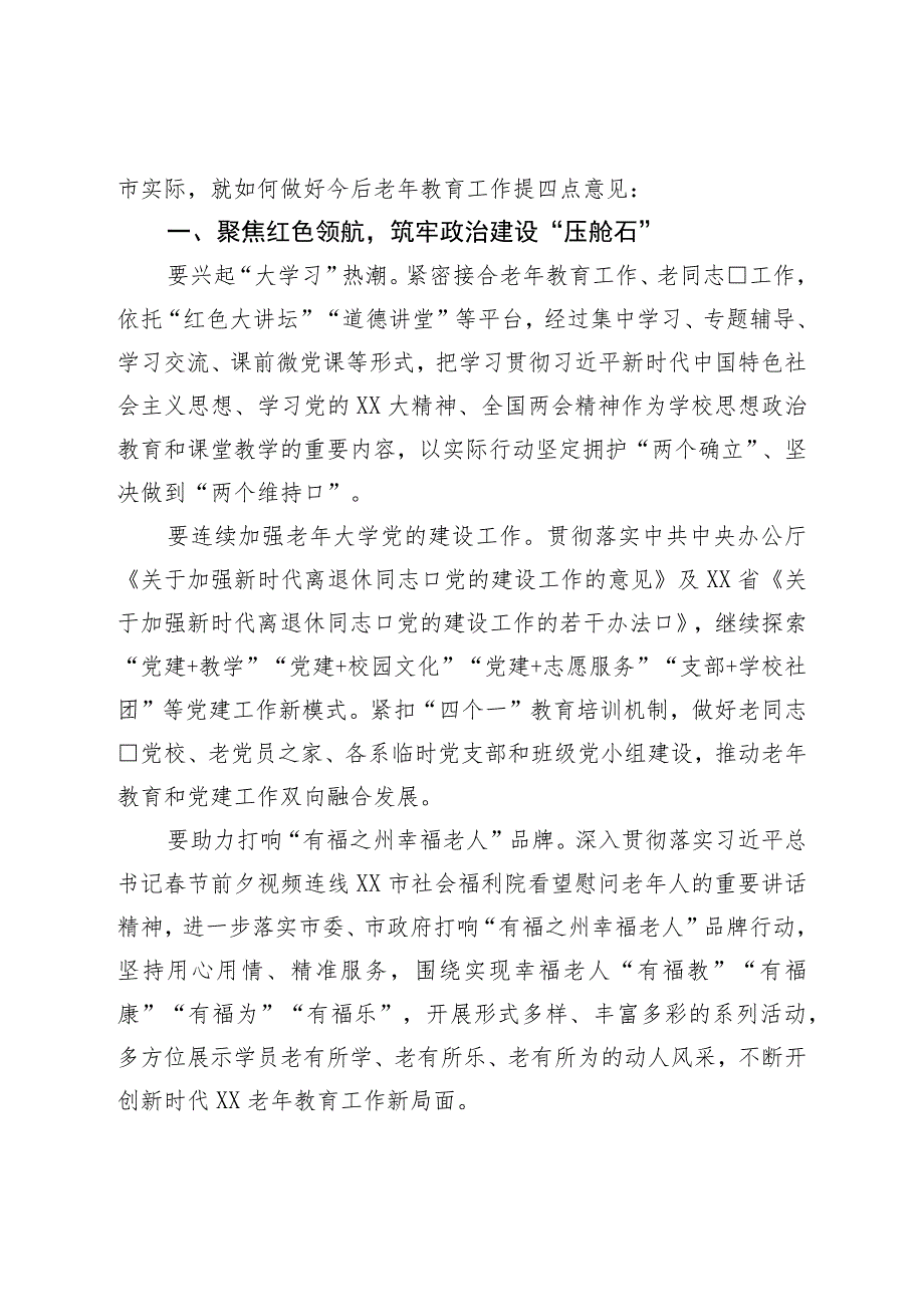 在市老年教育工作会议上的讲话（市老年大学）.docx_第2页