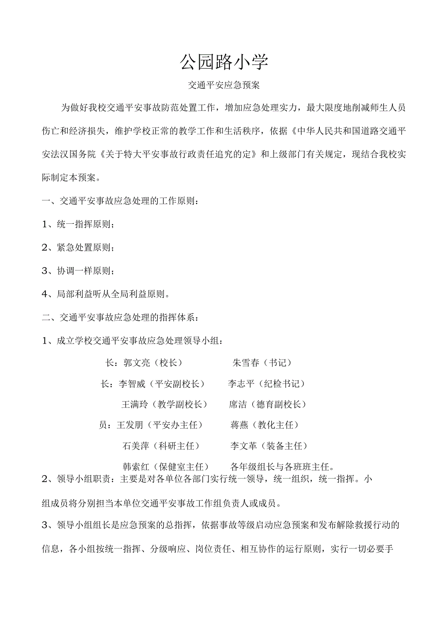 交通安全应急预案.docx_第1页