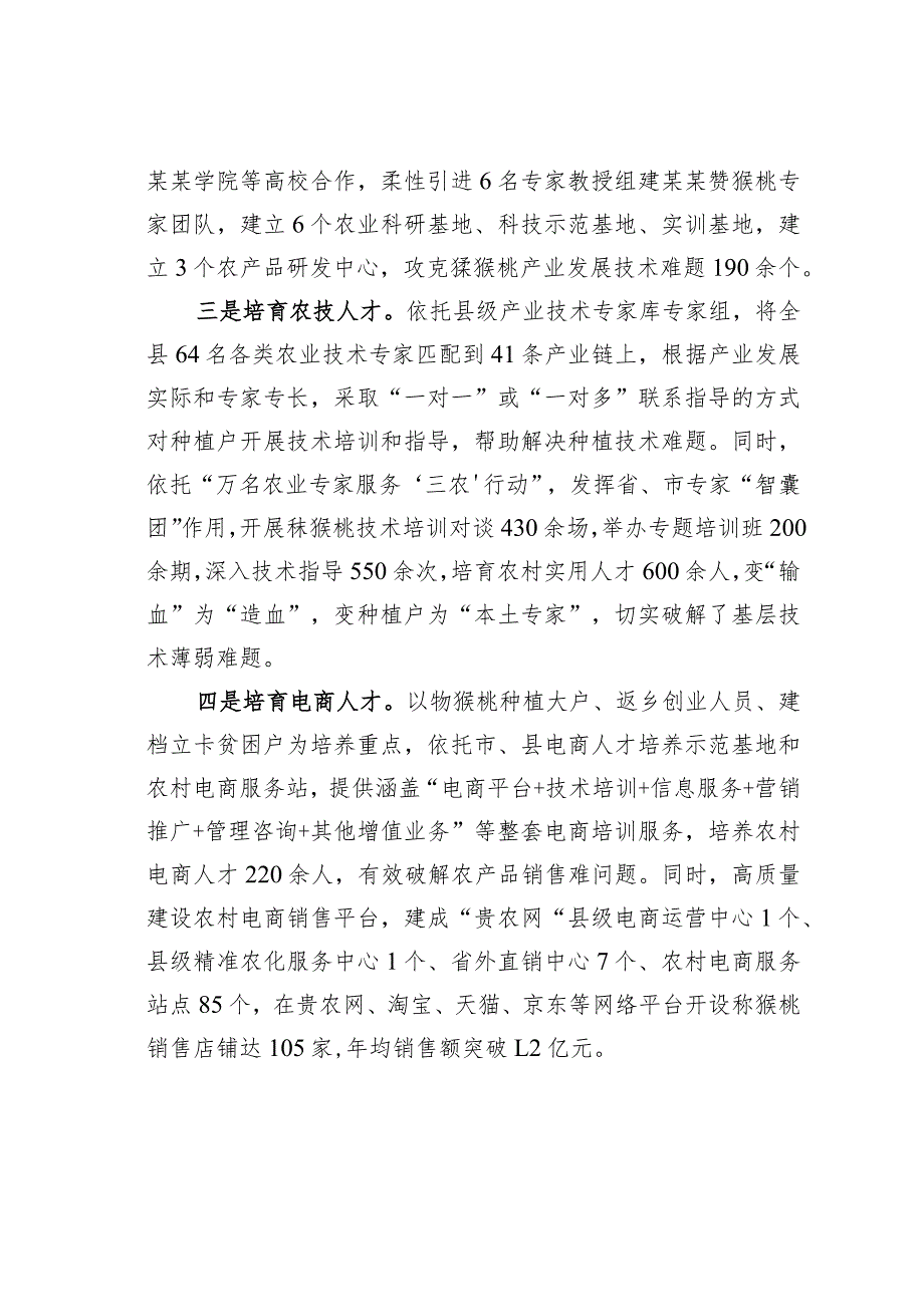 某某县实施“双引双育”广聚人才为产业发展注入核心动力经验交流材料.docx_第2页