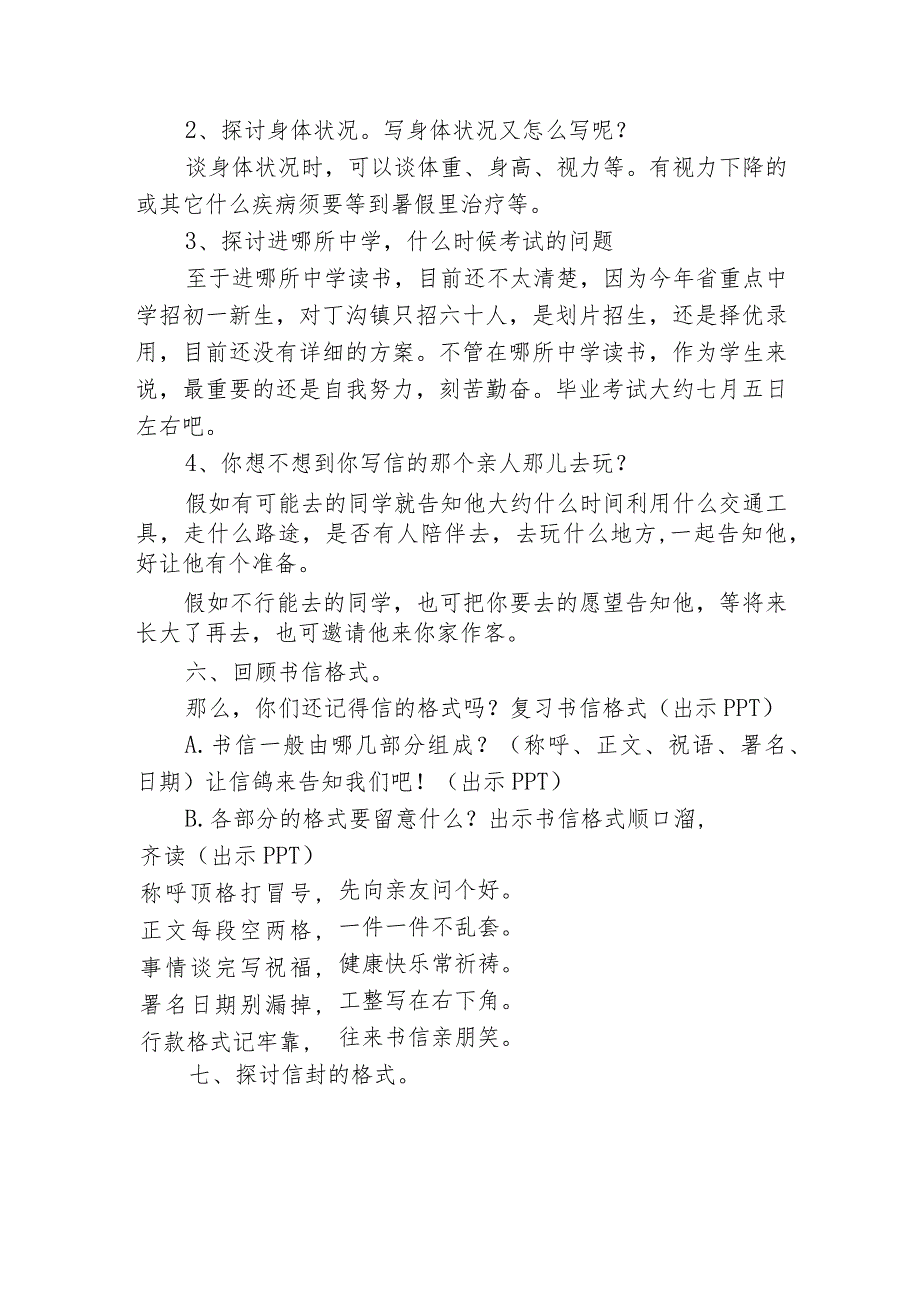 人教版六年级下册《给外地亲友写封信》教学设计.docx_第3页