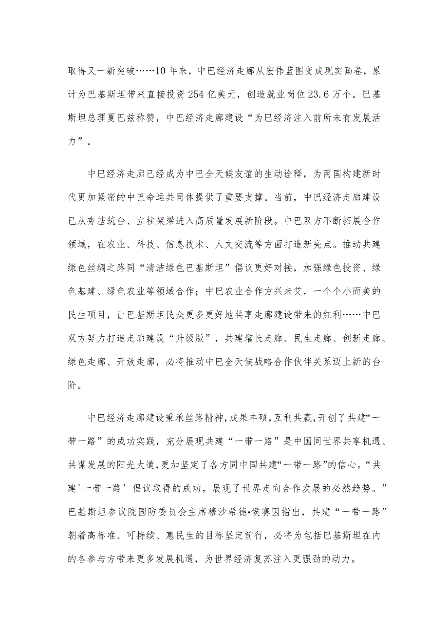 学习给中巴经济走廊启动十周年庆祝活动贺信心得体会.docx_第2页