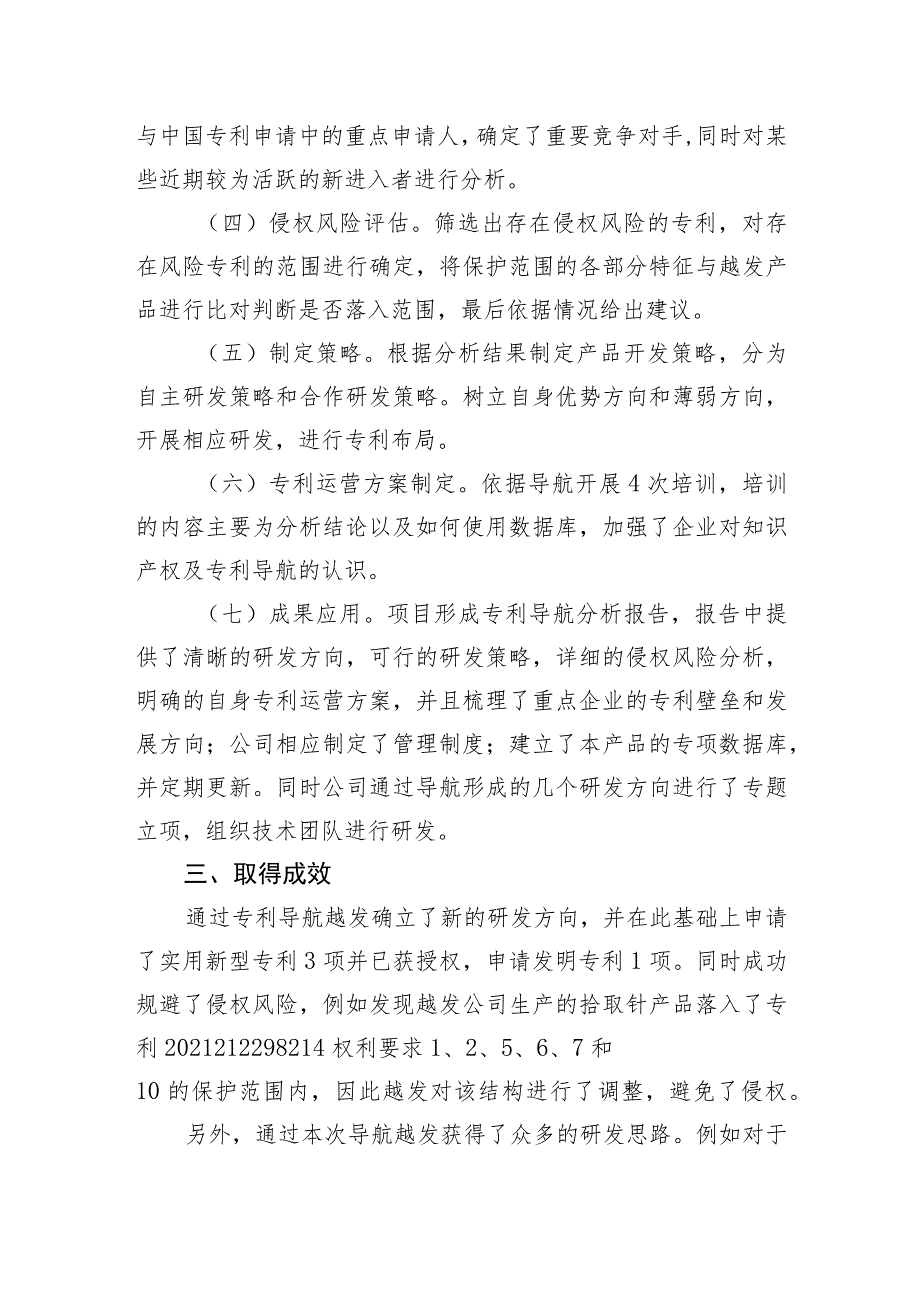 绍兴越发科技专利导航优化研发路线 助力袜机企业创新.docx_第2页