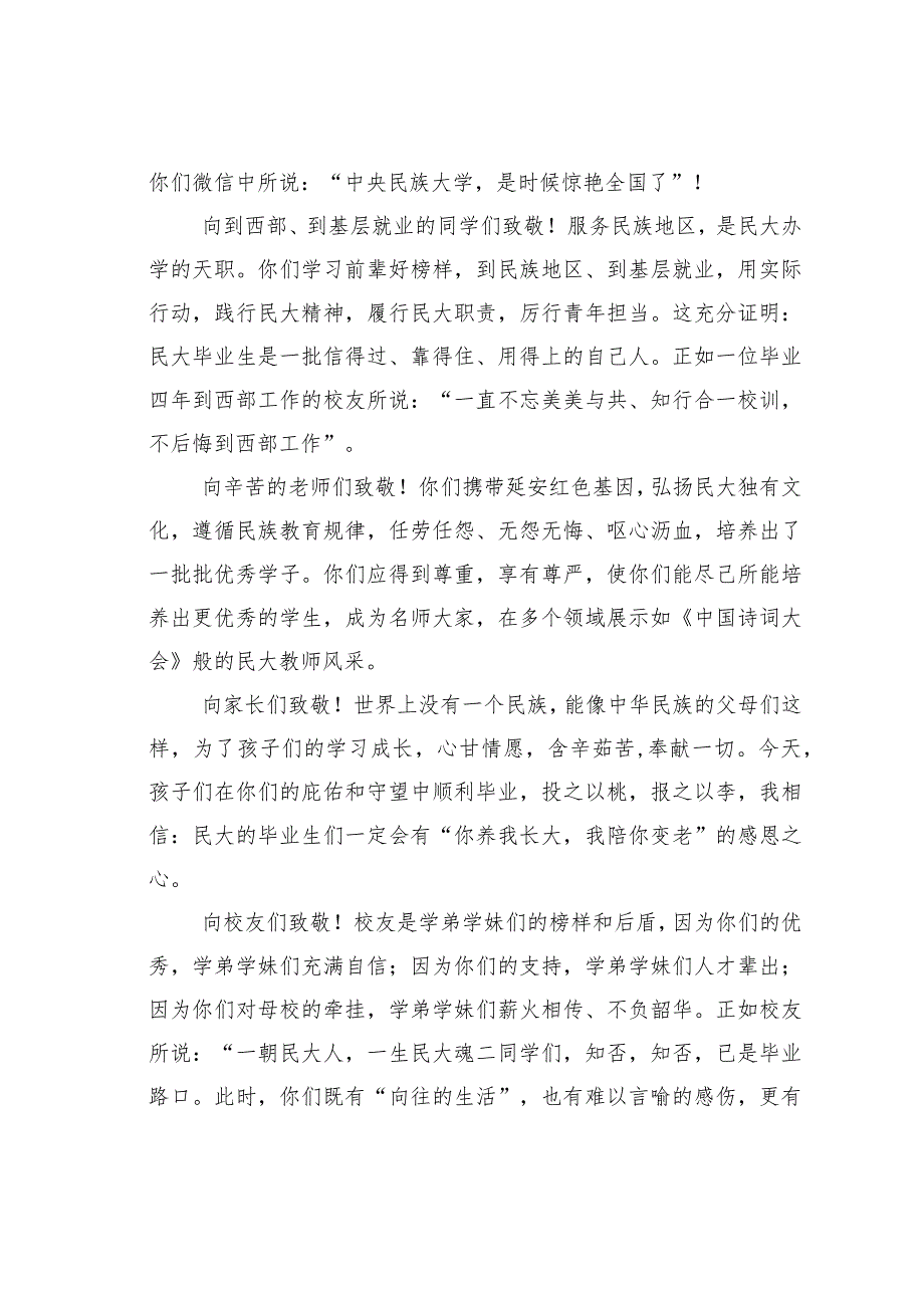 某某大学校长在毕业典礼上的讲话：愿你同阳光奔跑争做春天的骄傲.docx_第2页