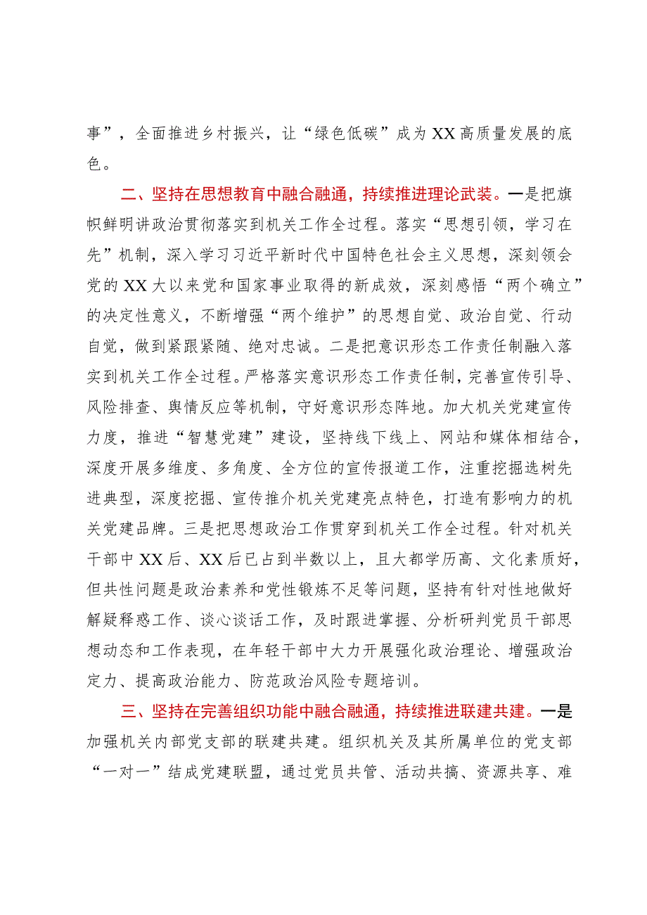 市直机关工委在上半年全市党建工作推进会上的汇报发言.docx_第2页