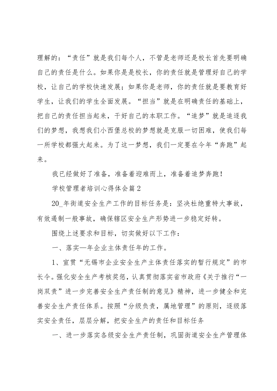 学校管理者培训心得体会（3篇）.docx_第2页