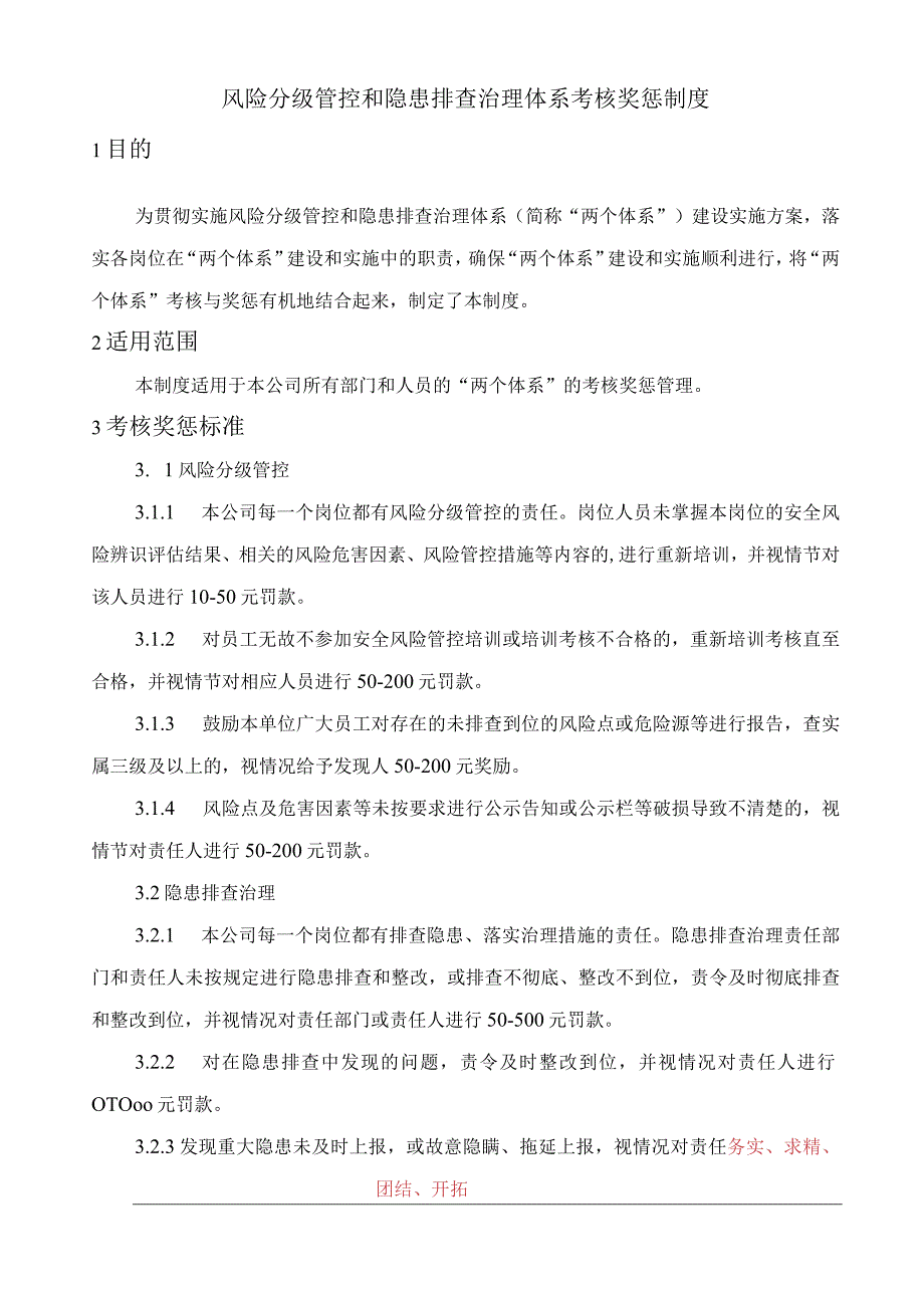 风险分级管控和隐患排查治理体系考核奖惩制度模板 .docx_第3页