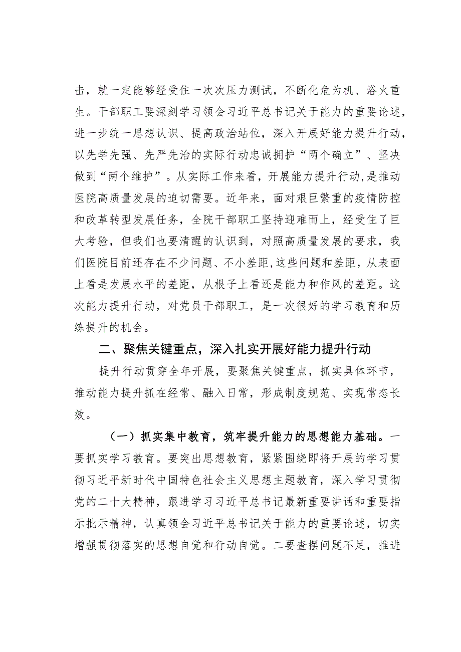 某某党委书记在医院能力提升行动动员部署会议上的讲话.docx_第2页