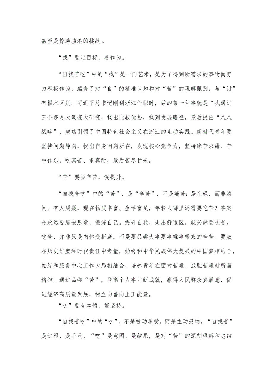 新时代青年要勇于“自找苦吃”（专题党课材料）.docx_第2页