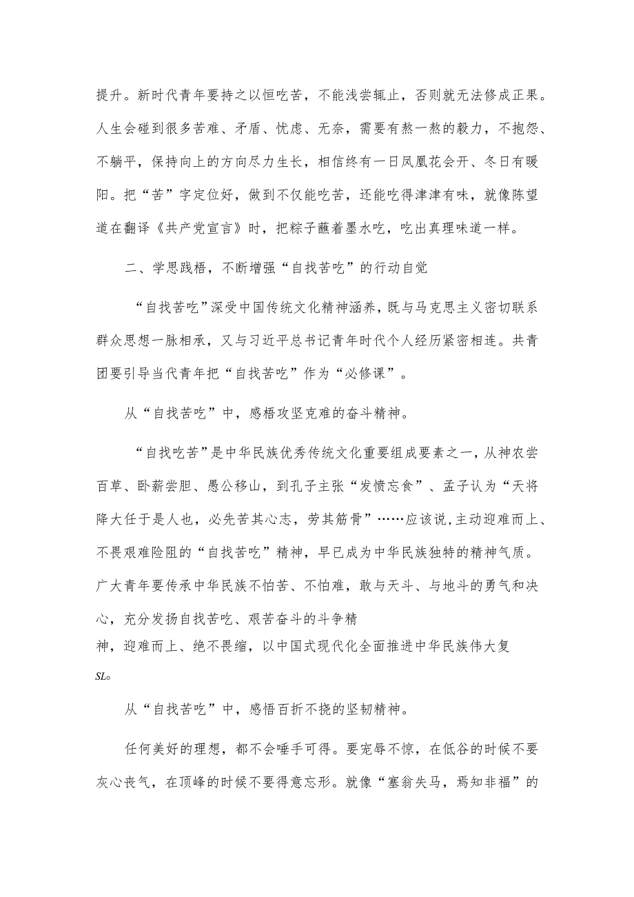 新时代青年要勇于“自找苦吃”（专题党课材料）.docx_第3页