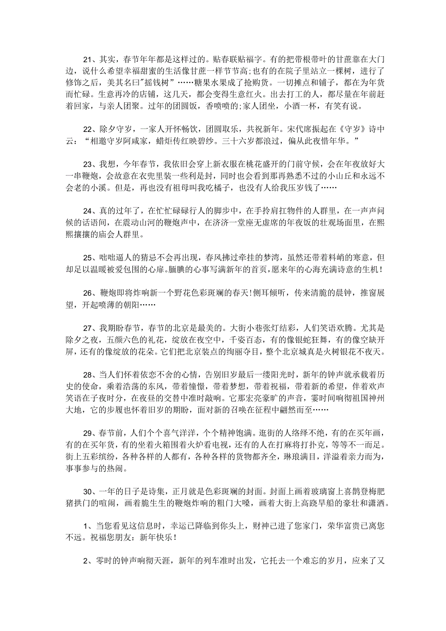 春节祝福语说说语录范文汇总.docx_第3页